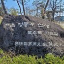 포은선생묘역 이미지