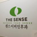 센스이비인후과의원 이미지