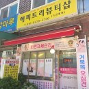해피라인피부샵