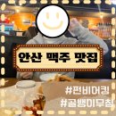 펀비어킹사동감골점