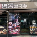 명동칼국수동탄