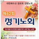 62회 정기노회 - 한화 리조트 설악 쏘라노 이미지