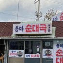 용마순대국 이미지