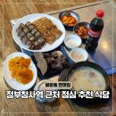 무지개 | 대전 맛집 월평동 정부청사역 점심 쌍둥이수육국밥
