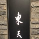 동천홍식당 | 봉담 중식 맛집 동천홍 후기, 짜장·짬뽕·볶음밥 괜찮고 주차 편한 곳