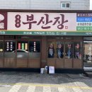 부산장 네이버블로그