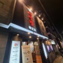 버섯마당집 이미지