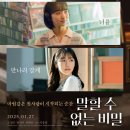 하늘음악연습실 | 영화 &#39;말할 수 없는 비밀&#39; 명대사 및 내용과 후기 - 첫사랑의 설렘과 감미로운 연주가 어우러진 로맨스...