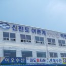 안흥 신진도항, 홍성 예당호 출렁다리(2019.6.25.화) 여행 이미지