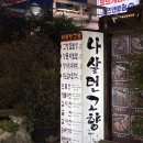 구로디지털단지 나살던고향 솔직 후기! 야장 감성 막걸리와 모듬전 맛집