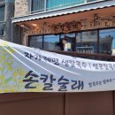손칼술래