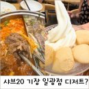 기장우체국 | 샤브20 기장일광점, 샤브샤브와 셀프바 무제한 즐기기