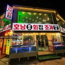 호남회조개구이·찜 이미지