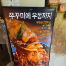 쭈군 | 관평동맛집추천 진쉐프 관평점 쭈우동후기