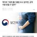 정부曰 농촌총각 매매혼 500만원 지원 / 비혼여성 출산 지원 받을 수 없어 이미지