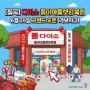 클라이드앤동아아울렛강북 | [대구 칠곡 핫플 예감] 다이소 동아아울렛강북점 6월 26일 신규 오픈 소식! 위치, 오픈일 총정리