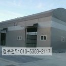 장항천막
