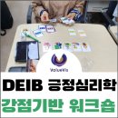 [강점리더십] 몰입을 이끄는 강점 활용법 | 리더십 교육의 새로운 패러다임 _ 공감이 이끄는 조직...공부할 기술 긍정심리학 (feat. 강점 기반 워크숍)