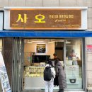 [천안카페] 내돈내산 전국 3대 크로칸슈 사오 솔직후기
