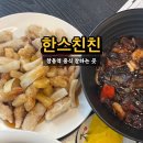 한스친친 이미지