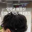 스타일리스트미용실 | 목동 남자 미용실 추천 우재 스타일리스트 자연스러운 남자펌 후기