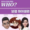 이마트24 조선대체대점 | 하이ON 인터뷰 콘텐츠: Who? 보령지역 하이샘 - 김성윤 하이샘, 박혜빈 하이샘, 이송희 하이샘