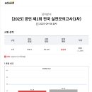 수월공인중개사 | 36회 공인중개사(2025) 1차 합격 후기, 벼락치기 꿀팁!