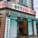 선지로64번길 | 청주 산남동 맛집)기대돼 솥뚜껑 삼겹살*해장국 후기