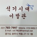시대이발관