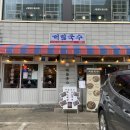 대림국수 당산역점 이미지