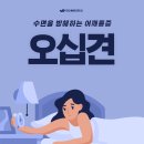 고속버스터미널통증의학과 수면을 방해하는 어깨통증 이미지