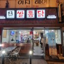 쌀통닭장유코아점