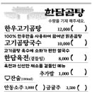 한담곰탕