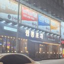 쌈뽕포차 네이버블로그