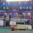 홍도해물탕 이미지