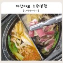 110-2-000026 | 노원 맛집 서울시립과학관 근처 아이와 가기 좋은 미랑샤브 노원본점