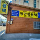 장안평광택
