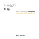 명품장례컨설팅 | ☆나음보다 다름 (필요 완독)