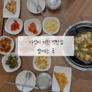 영구네백반 | 구미 산동 옥계 구미코 밥집 한식 백반 집밥 맛집 밥에는 국 내돈내산 추천