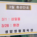 성암생활체육관 이미지