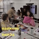 퍼스널컬러교육지도사과정 | 목포 퍼스널컬러 강의 후기｜전남 청소년미래재단 이미지메이킹 출장 교육