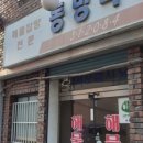 영주식당 이미지