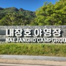 용지중학교 | 정읍 내장산내장호 야영장 캠핑 카라반 이용 후기