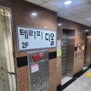 디올테라피 - 은평구 연서로 201 | 디올테라피