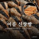 세븐일레븐 대전변동스타점 | 대전 성심당 본점 🍞 평일 저녁 여름 신상빵, 시루 구매 (포인트 적립 결제 · 테라스키친 · 주차 후기)