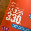 대소농협 | 지역농협 NCS 독학 해커스 농협 NCS 인강 후기 교재 추천