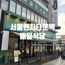[봉천동 맛집] 8,000원의 행복! 서울벤처타운 한식뷔페 '매일식당' 가성비 폭발 후기