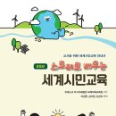 [신간안내] 스토리로 배우는 세계시민교육 : 중등편 이미지