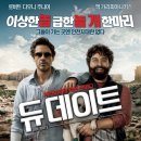 듀(DUE) | 코믹 영화 '듀 데이트' 상세 줄거리 결말 후기 해석 정보 | 사고뭉치와 동행, 분노 폭발 로드 트립...