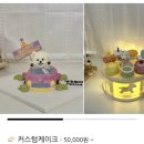우아몽 | 의정부 강아지 케이크 [우아몽] 내돈내산 후기